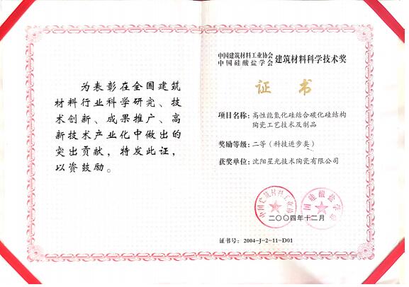 汕尾2004年建筑材料科學技術獎