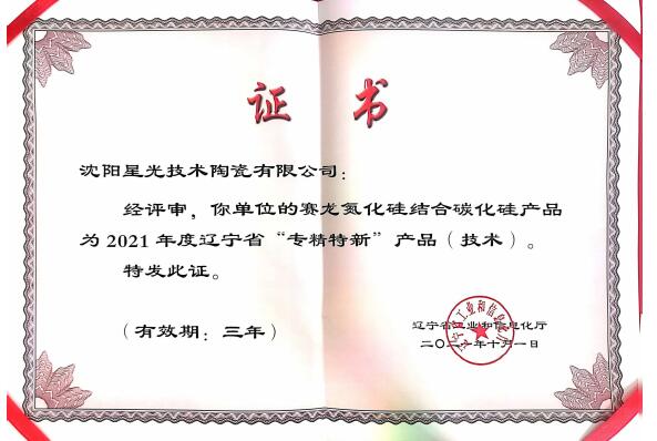 汕尾2021年專精特新產品技術