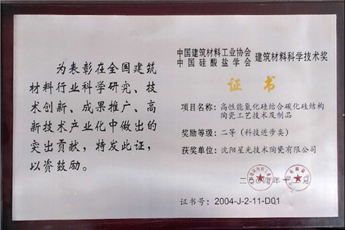 汕尾2004年建筑材料科學技術獎