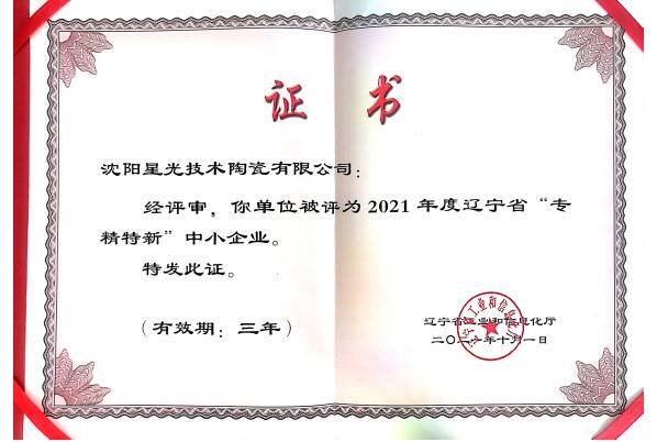 汕尾2021年專精特新中小企業