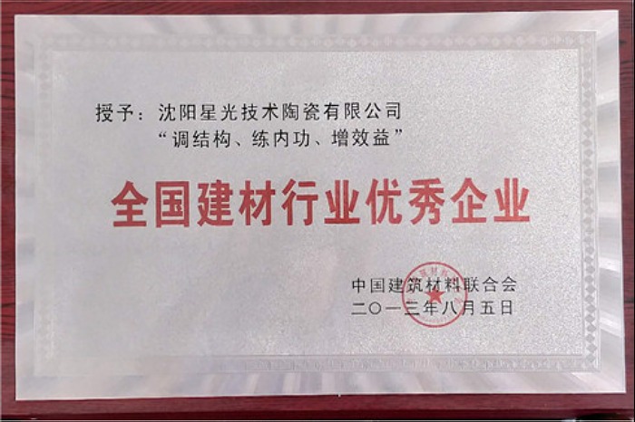 汕尾2013年全國建材行業優秀企業