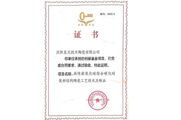 汕尾2008創新基金項目